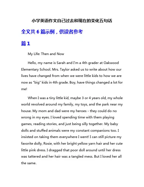 小学英语作文自己过去和现在的变化五句话
