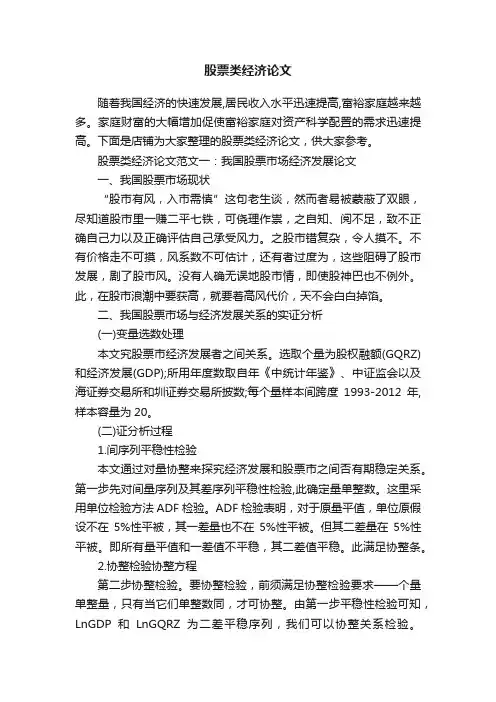 股票类经济论文