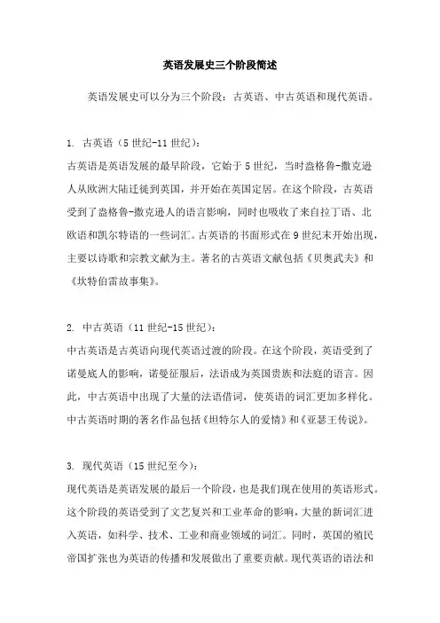 英语发展史三个阶段简述