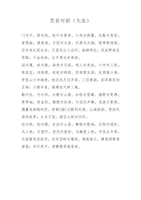 笠翁对韵(九佳)