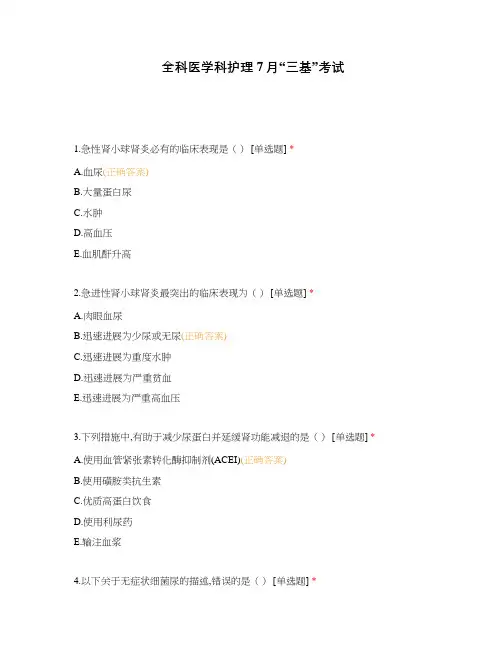 全科医学科护理7月“三基”考试