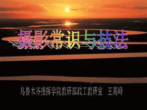 摄影常识