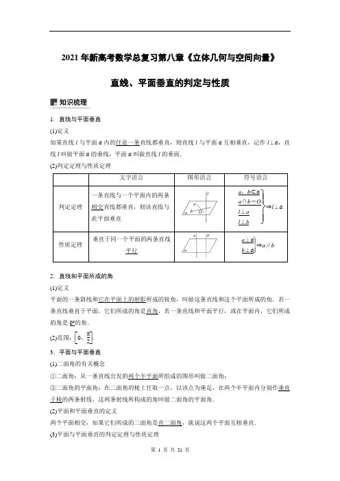 直线、平面垂直的判定与性质