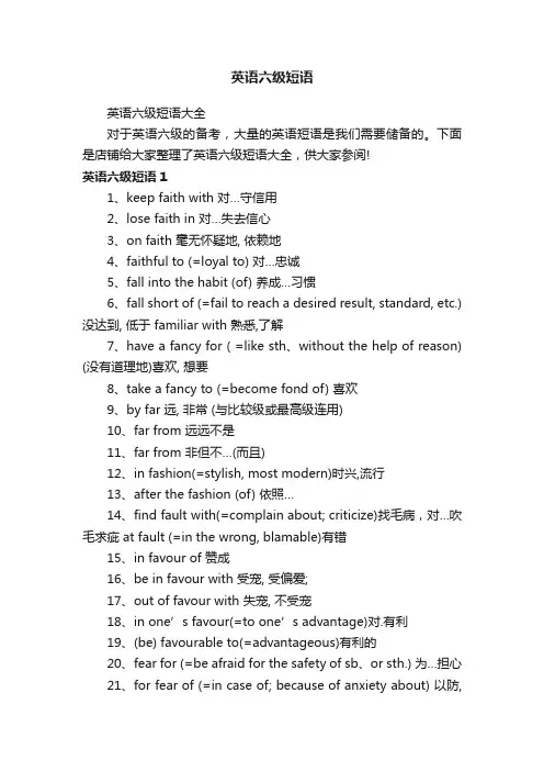 英语六级短语
