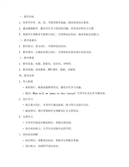 初中英语精品微课教案模板