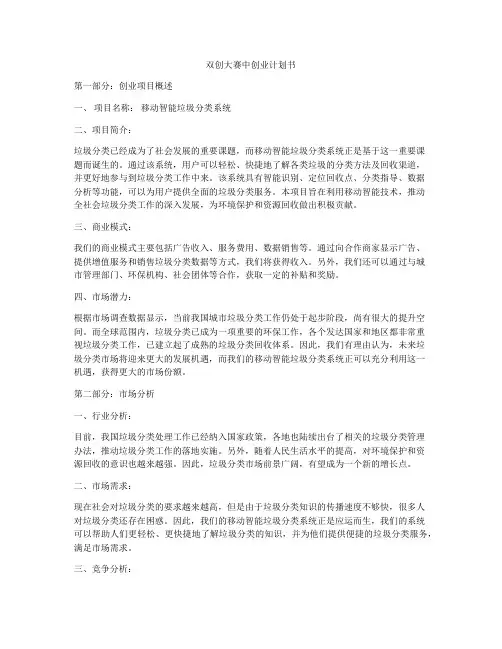 双创大赛中创业计划书
