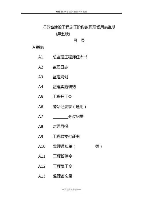 最新江苏省建设工程现场用表(第五版)