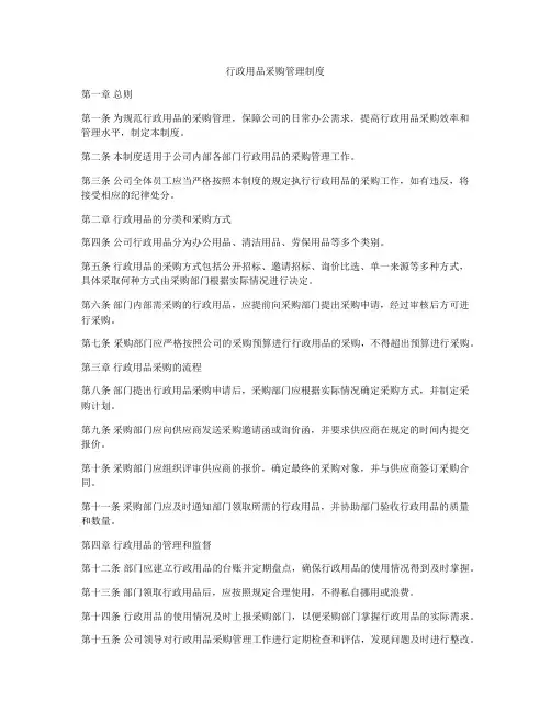 行政用品采购管理制度