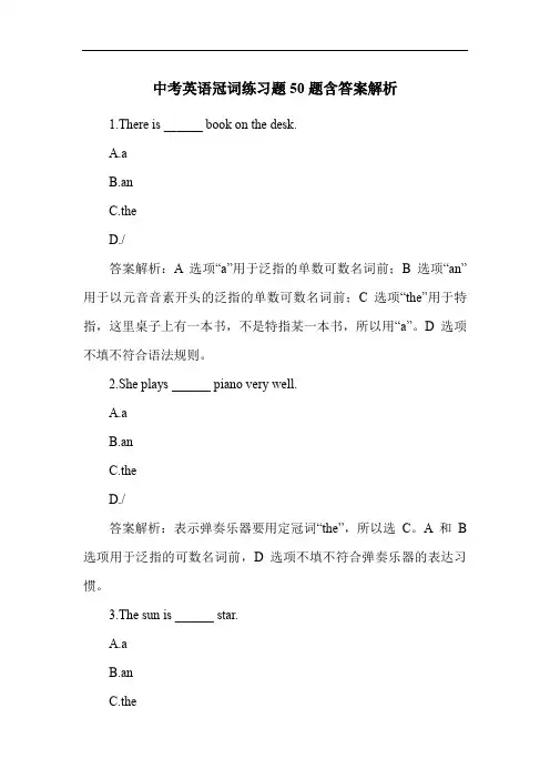 中考英语冠词练习题50题含答案解析