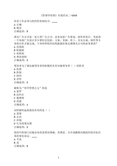 中国地质大学《管理学原理》在线作业二-0009