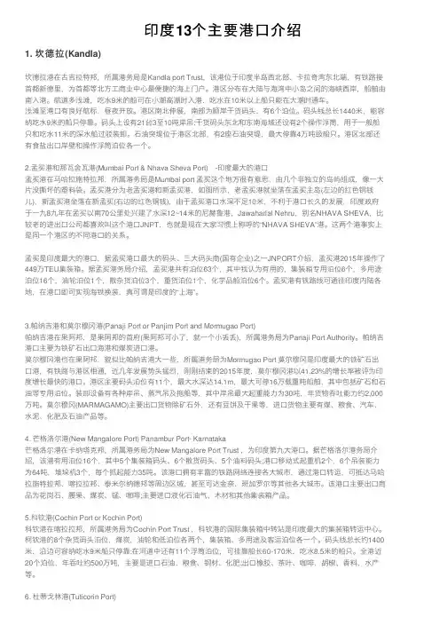 印度13个主要港口介绍