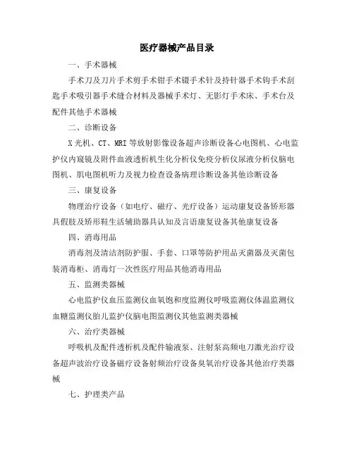 医疗器械产品目录