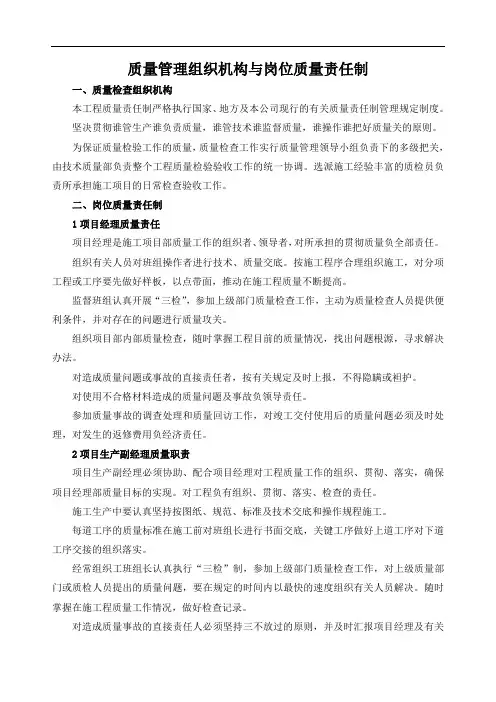 质量管理组织机构与岗位质量责任制