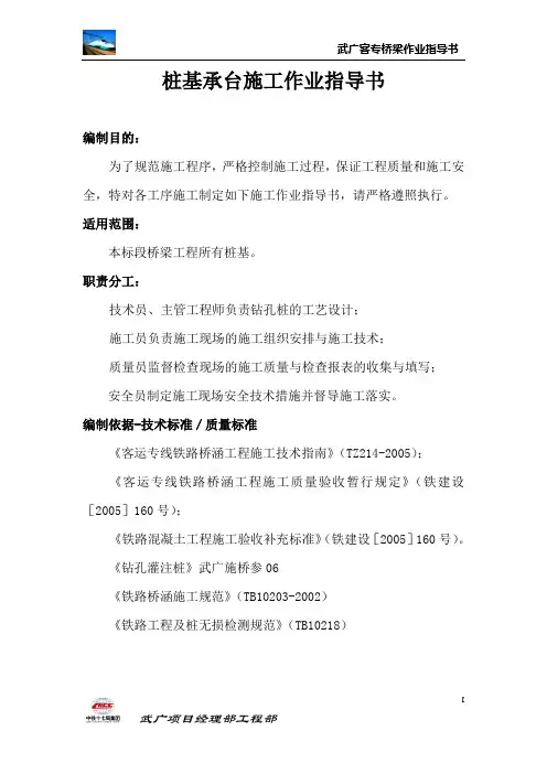 桥梁施工作业指导书(桩基)