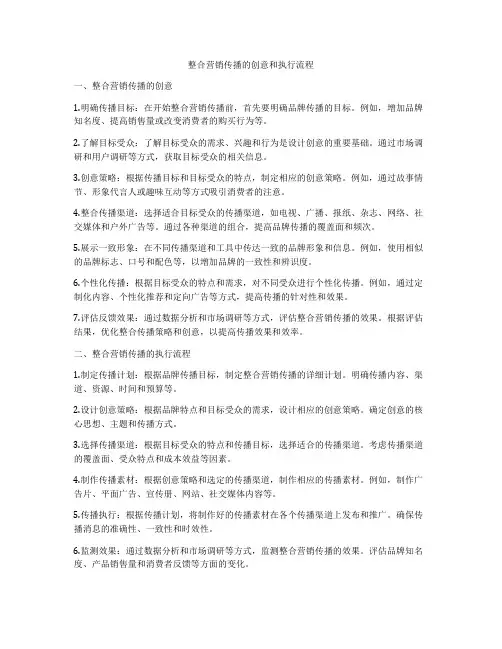 整合营销传播的创意和执行流程