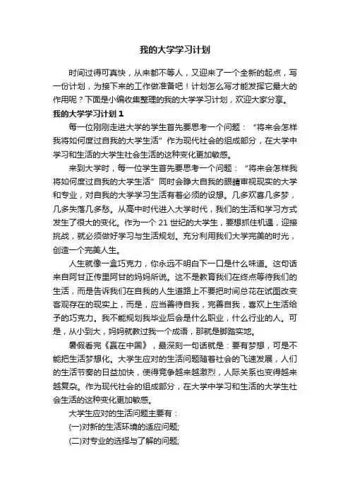 我的大学学习计划15篇