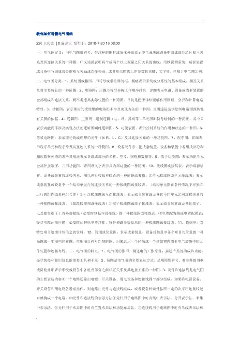 教你如何看懂电气图纸