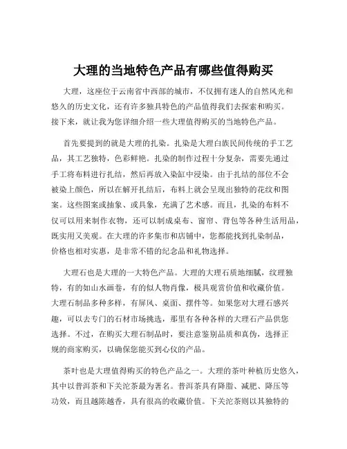 大理的当地特色产品有哪些值得购买