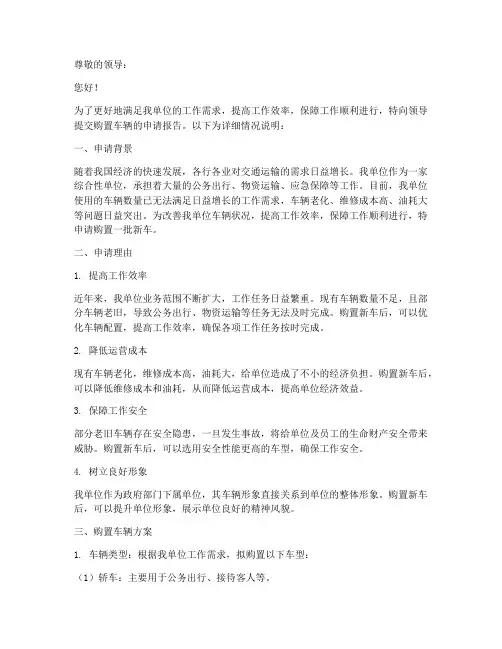 申请报告购置车辆