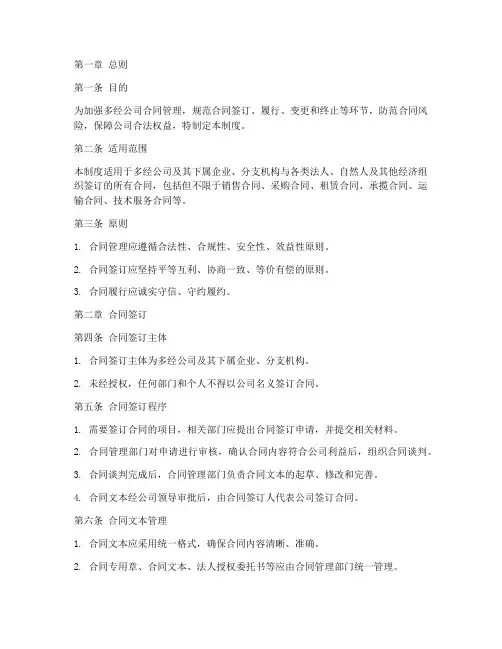 多经公司合同管理制度范本