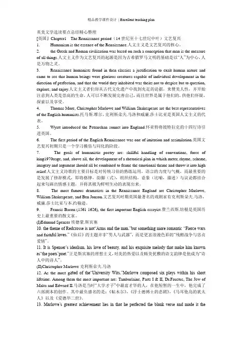 《英美文学选读》串讲课件(高度归纳版)[1]