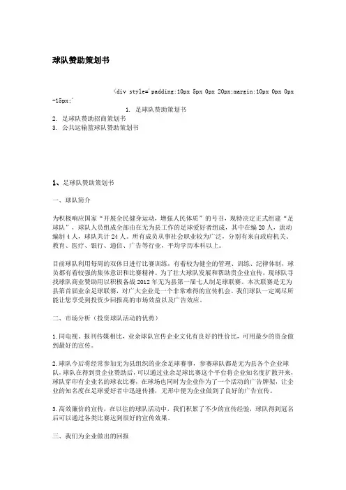 球队赞助策划书