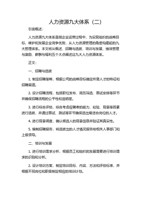 人力资源九大体系(二)