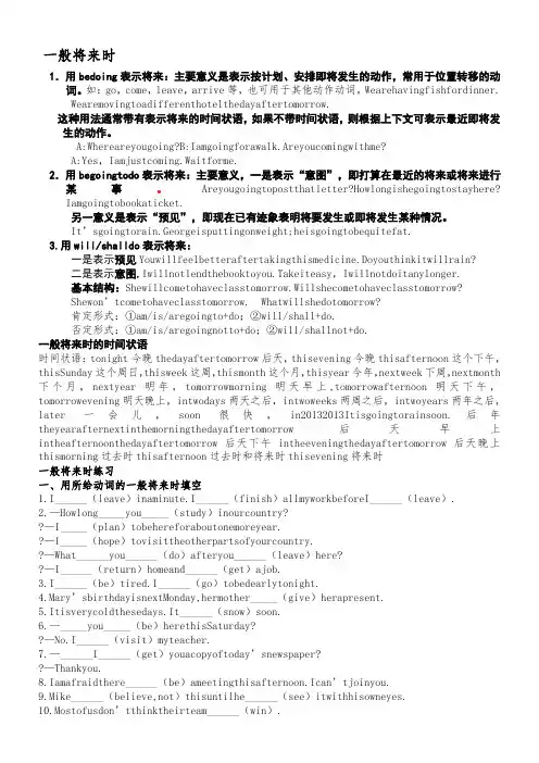 初中一般将来时讲解及练习
