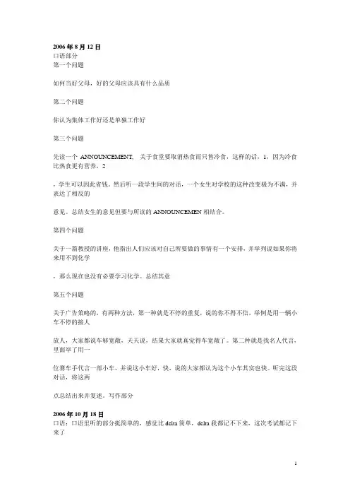 托福-09北美机经