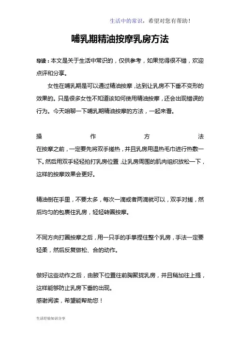 哺乳期精油按摩乳房方法