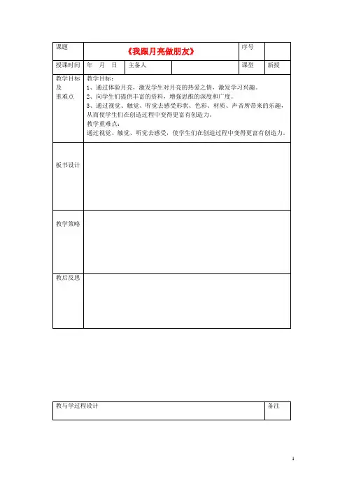 一年级美术上册《我跟月亮做朋友》教学实录 湘教版