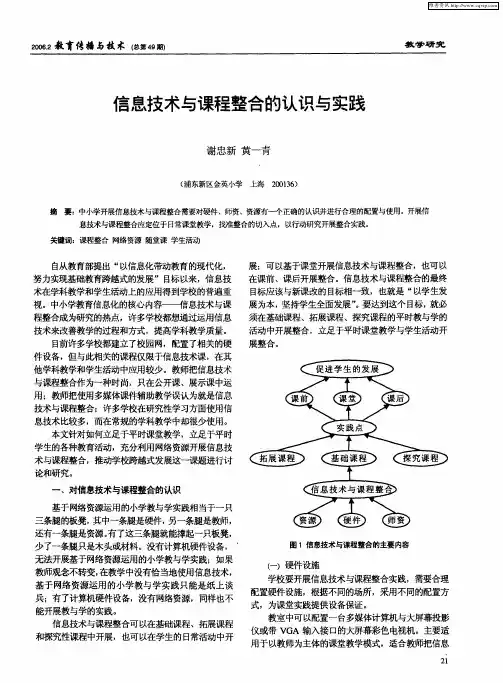 信息技术与课程整合的认识与实践