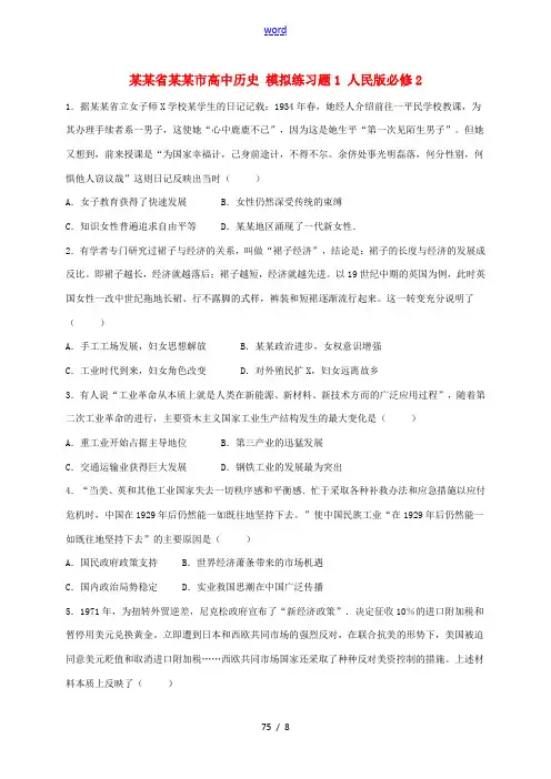 高中历史 模拟练习题1 人民版必修2-人民版高一必修2历史试题