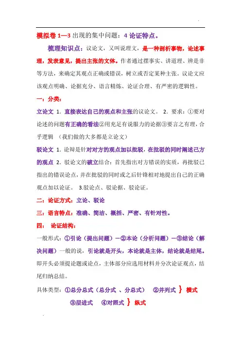 2020高考实用类文本论证特点答题技巧