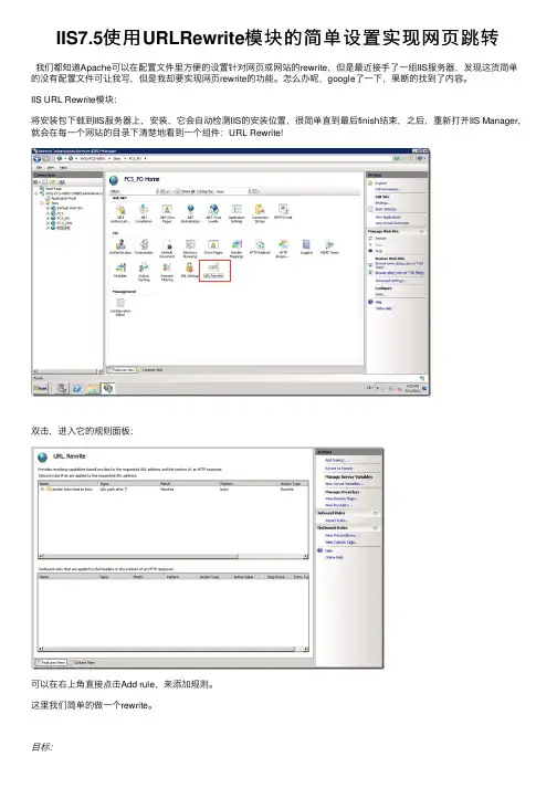 IIS7.5使用URLRewrite模块的简单设置实现网页跳转