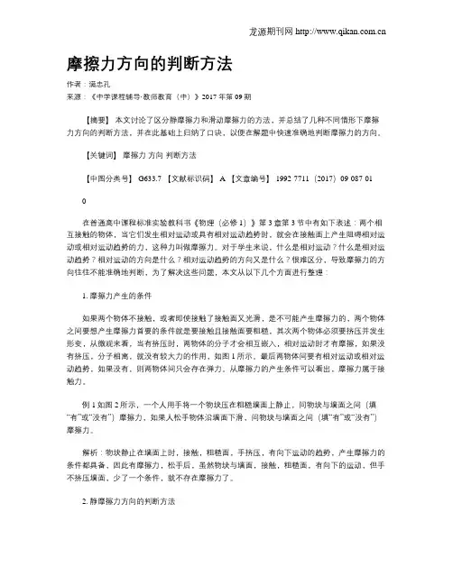 摩擦力方向的判断方法