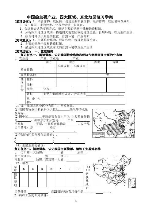 中国地理：中国的主要产业、四大区域、东北地区复习学案
