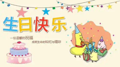 (插画)宝宝周岁宴会策划ppt课件-优质课件PPT