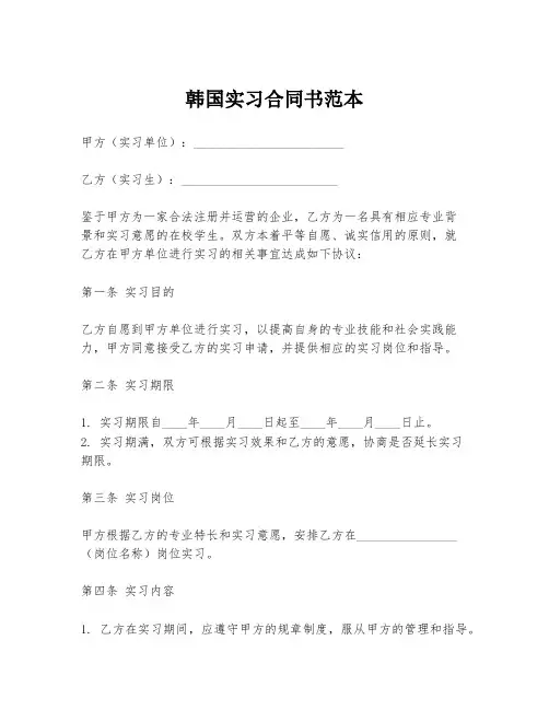 韩国实习合同书范本