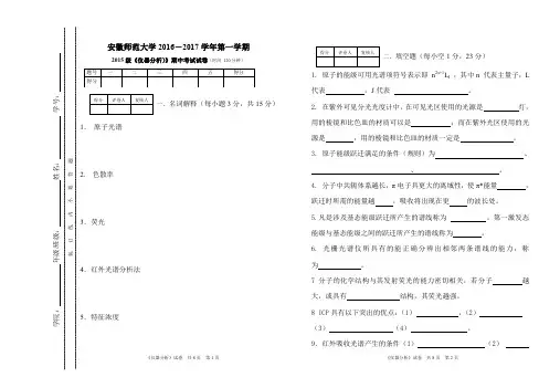 2015级仪器分析期中试卷