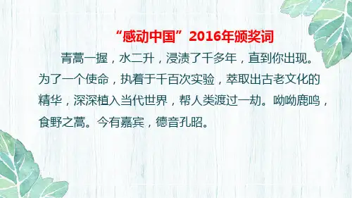 《青蒿素：人类征服疾病的一小步》课件16张+2021-2022学年统编版高中语文必修下册