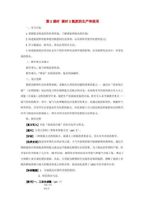 高中化学 4.2《生产生活中的含氮化合物-第二课时》教案 苏教版必修1