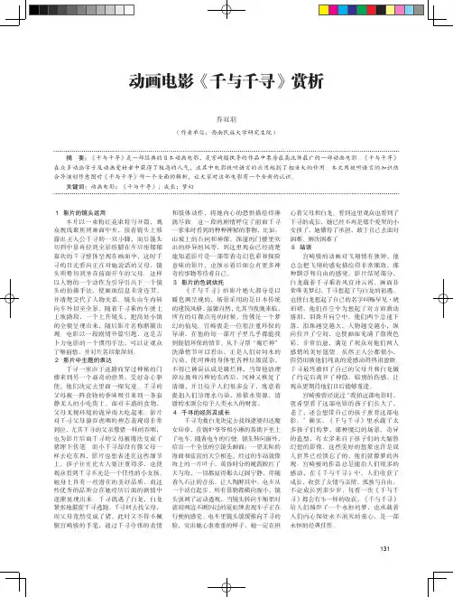 动画电影《千与千寻》赏析