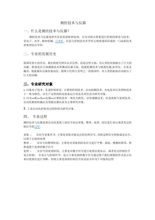 测控技术与仪器