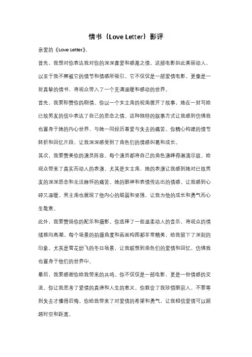 情书(Love Letter)影评