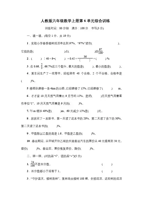 人教版六年级数学上册第6单元综合训练 附答案