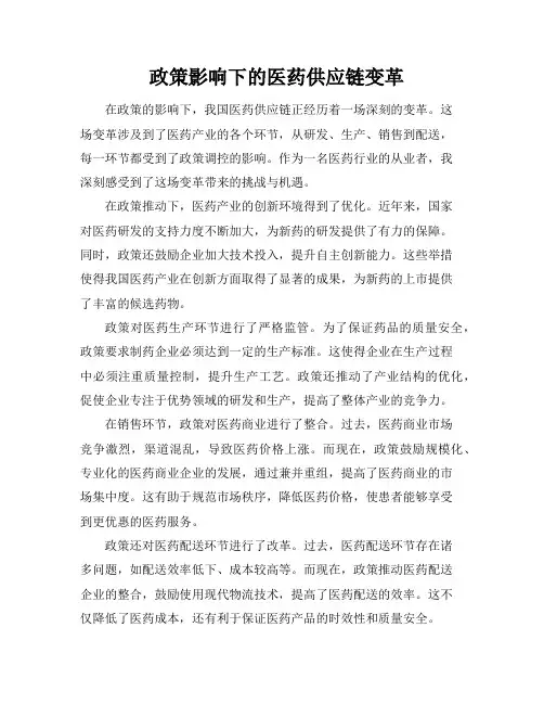 政策影响下的医药供应链变革