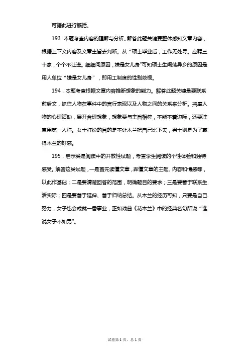 人教版七年级语文下册第二单元阅读木兰诗复习试题一(含答案) (29)
