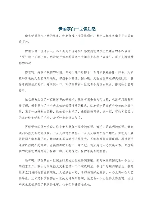 伊丽莎白一世读后感