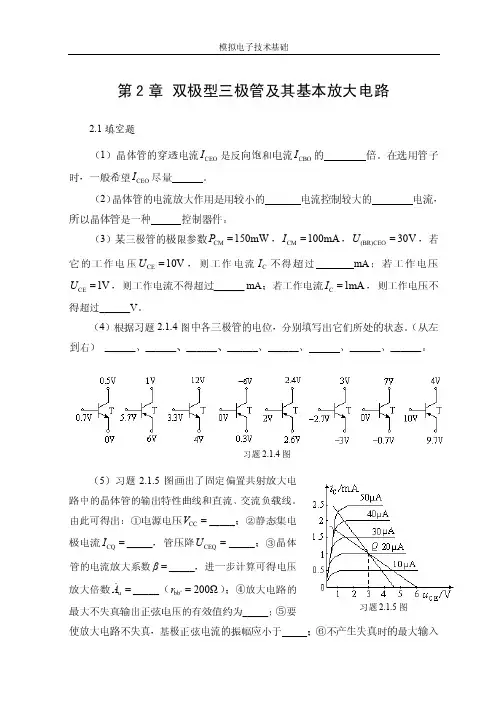 第2章 双极型晶体管及其基本放大电路 参考答案